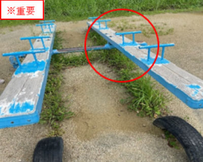 姪浜小　シーソー