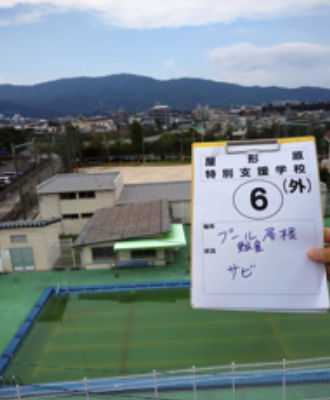 屋形原特別支援学校　プール屋根