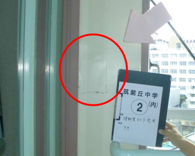 筑紫丘中学校　理科室廊下窓・壁