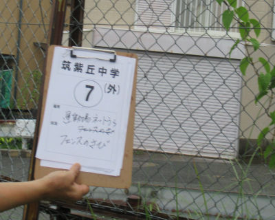 筑紫丘中学校　運動場ネット裏