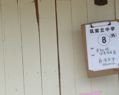 筑紫丘中学校　運動場体育用具室