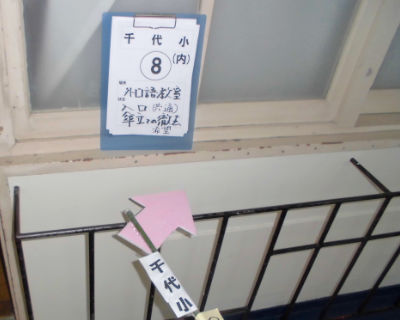 千代小学校　外国語教室