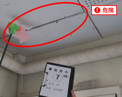 香住丘小学校　1階　廊下　天井