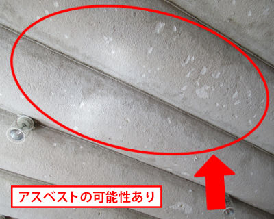 香住丘小学校　体育館　天井アスベストの可能性