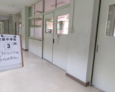 警固中学校　3階
