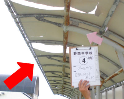 野間中学校　プールサイド　日よけテント