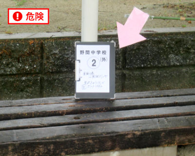 野間中学校　運動場公園側