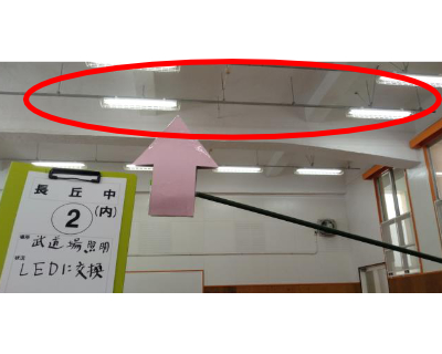長丘中学校・武道場照明