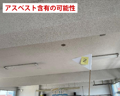 長尾小学校・音楽室天井壁