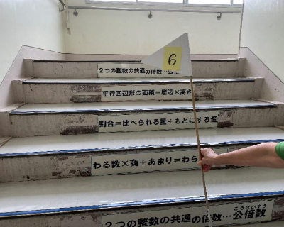 堤小学校・階段