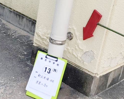 春吉中学校・武道場南西外柱