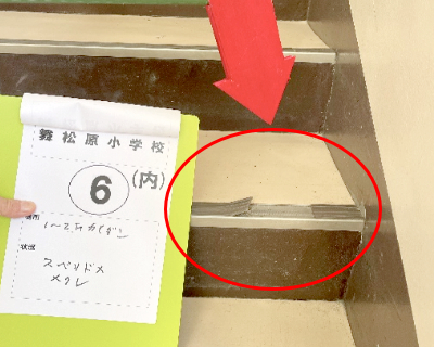 舞松原小学校・1F～2F階段