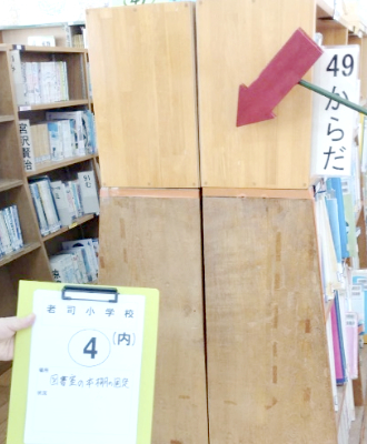 老司小学校・図書室