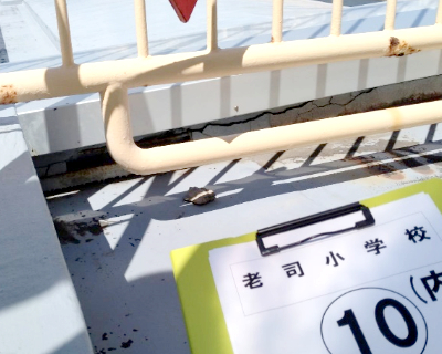 老司小学校・南棟屋上　ジョイント