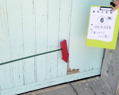 老司小学校・体育用具倉庫