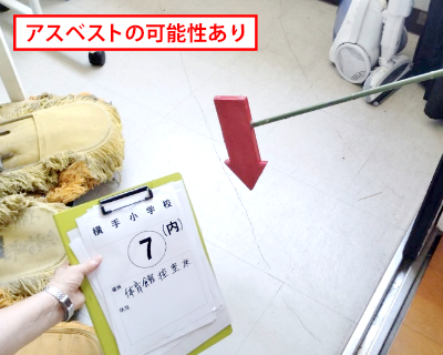 横手小学校・体育館控室床